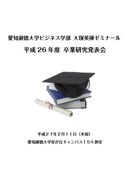 卒業研究発表会プログラム2015