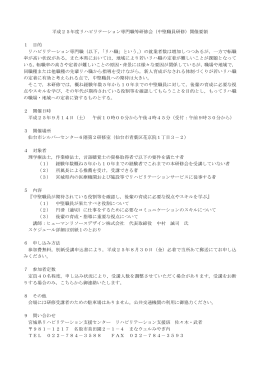 開催要領・スケシﾞｭｰル・受講申込書 [PDFファイル／177KB]
