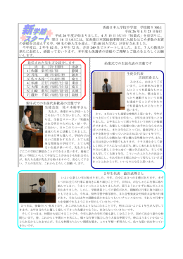 香港日本人学校中学部 学校便り NO.1 平成 26 年 4 月 23 日発行 平成
