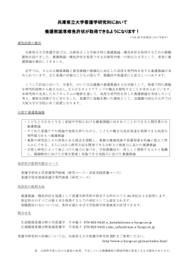 兵庫県立大学養護教諭専修免許課程の詳細