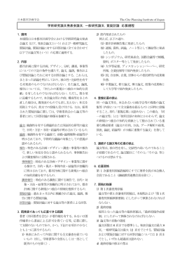 以下, 発表会論文という - 公益社団法人 日本都市計画学会