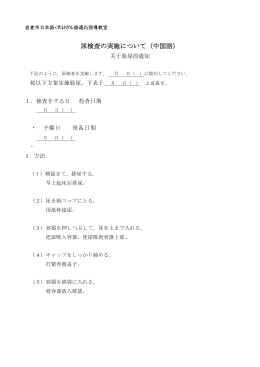 h31-4 尿検査の実施について（中国語）