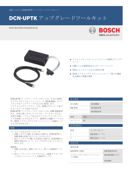DCN-UPTK アップグレードツールキット - Bosch Security Systems