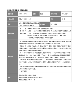 冷凍カラフトシシャモ(関税率表第03.03項)