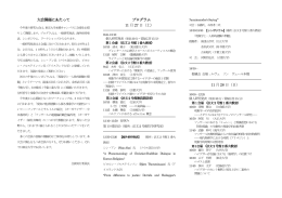 大会プログラム - 日本現象学会