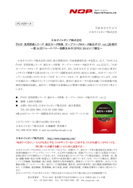 プレスリリース 日本オイルポンプ株式会社 『NOP 実用辞典シリーズ 油圧