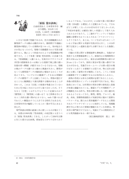 「新版 雪氷辞典」 - 公益社団法人 日本気象学会