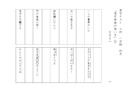 漢字テスト 小4 1学期 4月③ 「漢字辞典の使い方」