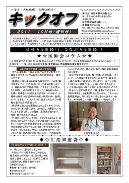 2011 10月号（増刊号） - 釜石・大槌地域情報WEBサイト キックオフ