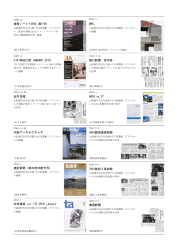 建設新聞（新年特別増刊号） 台湾建築 vol.172 2010 january 日経