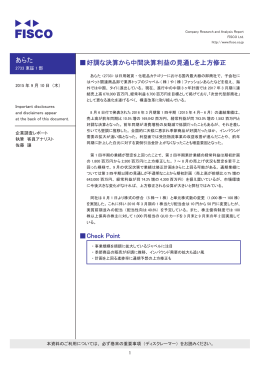 あらた 伪好調な決算から中間決算利益の見通しを上方