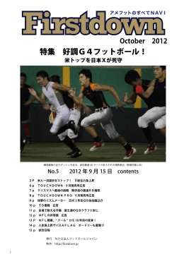 第5号（2012年9月15日発行） 特集 好調G4フットボール！