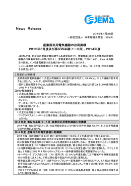 【コメント】 546KB - JEMA 一般社団法人 日本電機工業会