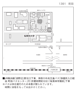1391 町田 JR横浜線「淵野辺」駅北口下車，神奈川中央交通バス