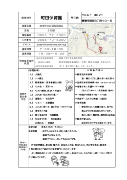 町田保育園（PDF：225KB）