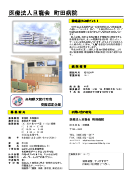 町田病院[PDF：346KB]