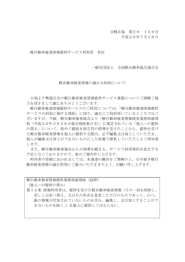 PDFファイル - 社団法人・全国軽自動車協会連合会