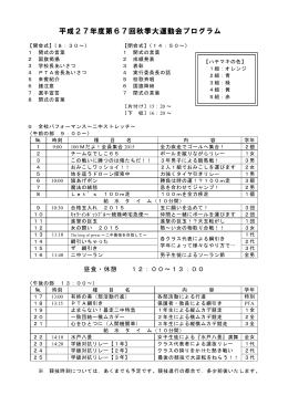 平成27年度第67回秋季大運動会プログラム(PDF 118.5KB)