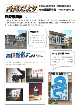 第2号 - 仙台西高等学校