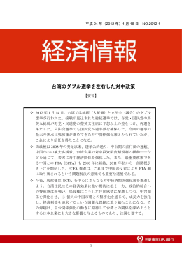 No.1：台湾のダブル選挙を左右した対中政策