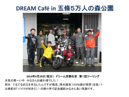 2014年04月29日（火・祝） DREAM Cafe in 五條5万人の森公園