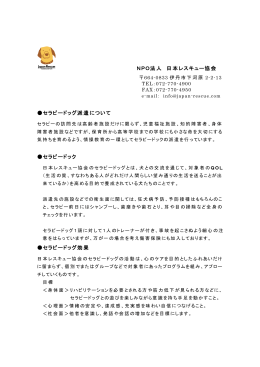 NPO法人 日本レスキュー協会 セラピードッグ派遣について セラピードック