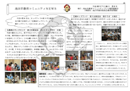 池田市教育コミュニティ NEWS 第2号（PDF：141.6KB）