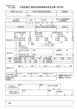 江東区病児・病後児保育事業利用申込書（初日用） ＊裏面も忘れずに 御