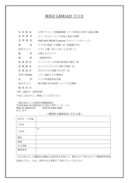機関誌 LEMA521 号目次 - 一般社団法人 日本陸用内燃機関協会