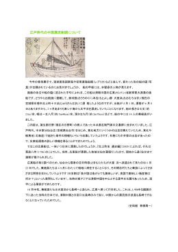 江戸時代の中国漂流船図について