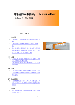 Zhonglun newsletter 72