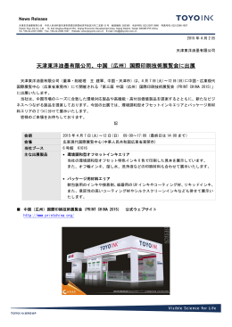 PDFファイル - 東洋インキSCホールディングス