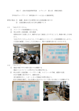 H27 浜松市国語科研究部 1ブロック 第1回 研修会報告 学年別グループ
