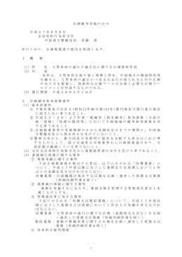 1 企画競争実施の公示 平成27年6月8日 支出負担行為担当官 中国