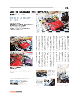 AUTO GARAGE MOTOYAMA 01