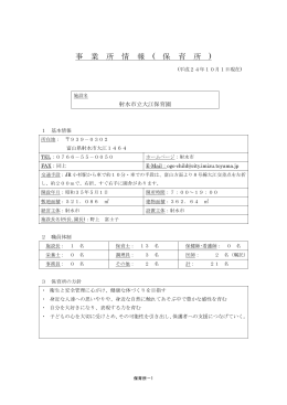 24-2-2大江保育園事業所情報