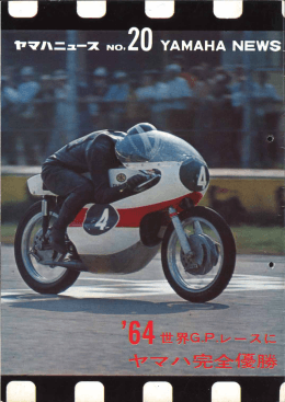 ヤマハニュース,JPN,No.20,1964年,8月,64世界GP