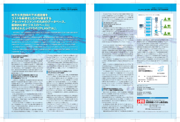 PLANTIA導入事例：日本下水道事業団 様 - J-SYS Products