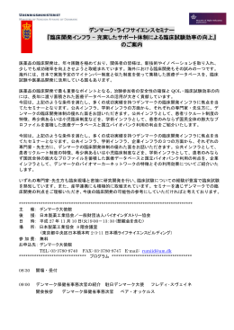 東京開催のプログラムおよび返信用紙