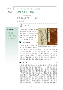 33 早雲寺殿廿一箇条 - 神奈川県立の図書館ホームページへ
