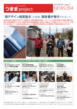 NEWS:054 - 富山大学 芸術文化学部