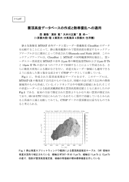 雲頂高度データベースの作成と熱帯擾乱への適用