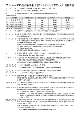 ファッションタウン児島第 10 回倉敷ジュニアトライアスロン大会 開催要項