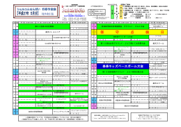 2015年 5月行事予定表 - 仙台市スポーツ振興事業団