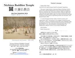 日蓮仏教会 - Toronto Nichiren Buddhist Church