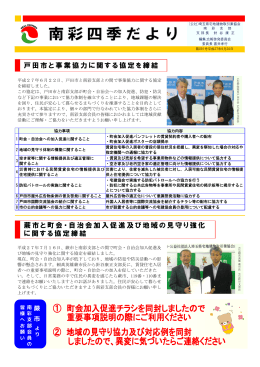 戸田市と事業協力に関する協定を締結 蕨市と町会・自治会加入促進及び