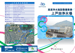 上戸田浄水場パンフレット (PDF：1.3MB)