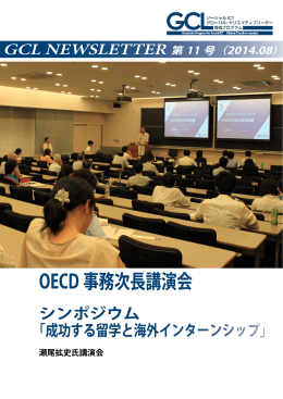 OECD 事務次長講演会 - 東京大学 ソーシャルICT グローバル