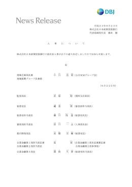 部店長人事(PDF:147KB)
