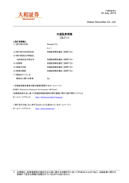 18 July, 2014 Daiwa Securities Co. Ltd. 外国証券情報 （ルノー）